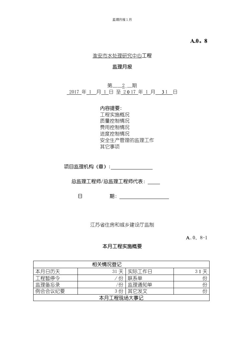 监理月报1月