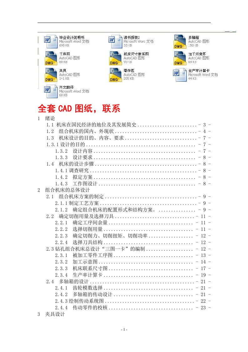 减速箱体专用组合机床设计