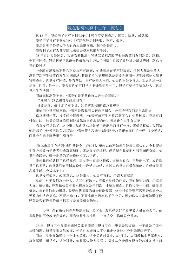 我在私募生存的十二年完整版