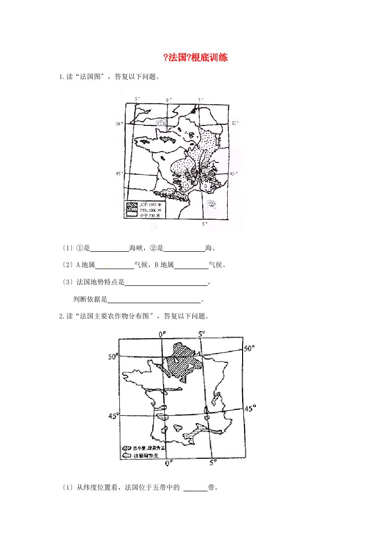 七年级地理下册