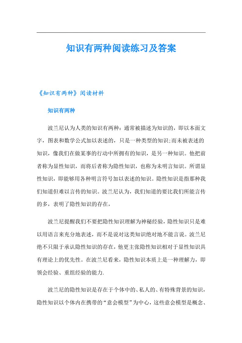 知识有两种阅读练习及答案