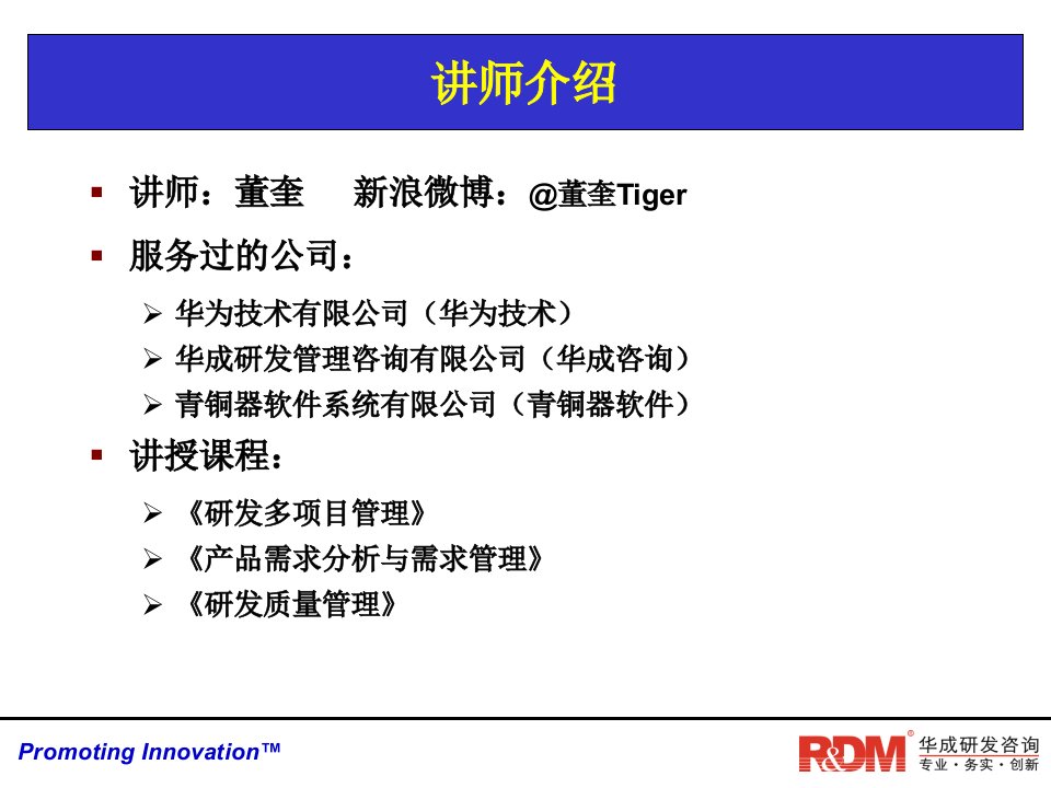 RDM010产品需求分析和需求管理培训教材专业知识课件