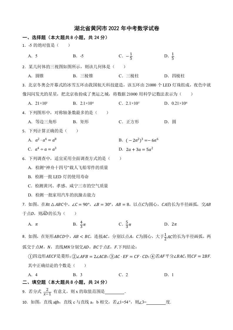 湖北省黄冈市2022年中考数学试卷及答案