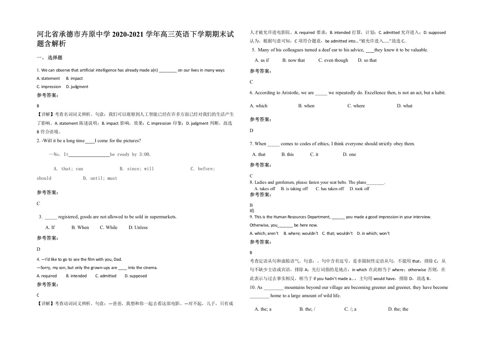 河北省承德市卉原中学2020-2021学年高三英语下学期期末试题含解析