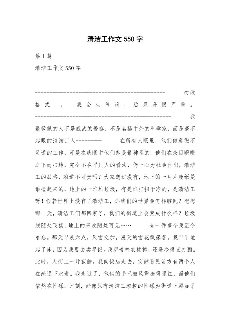 清洁工作文550字