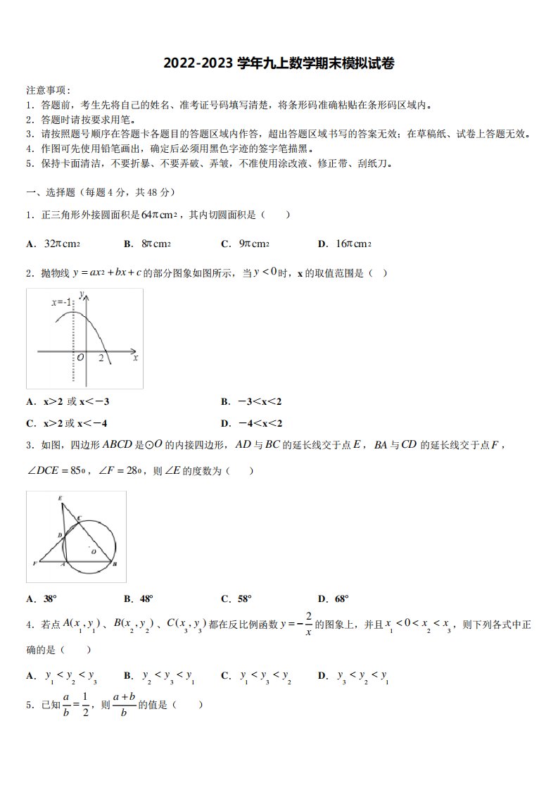 云南师大附中呈贡校区2022年数学九年级第一学期期末经典模拟试题含解析