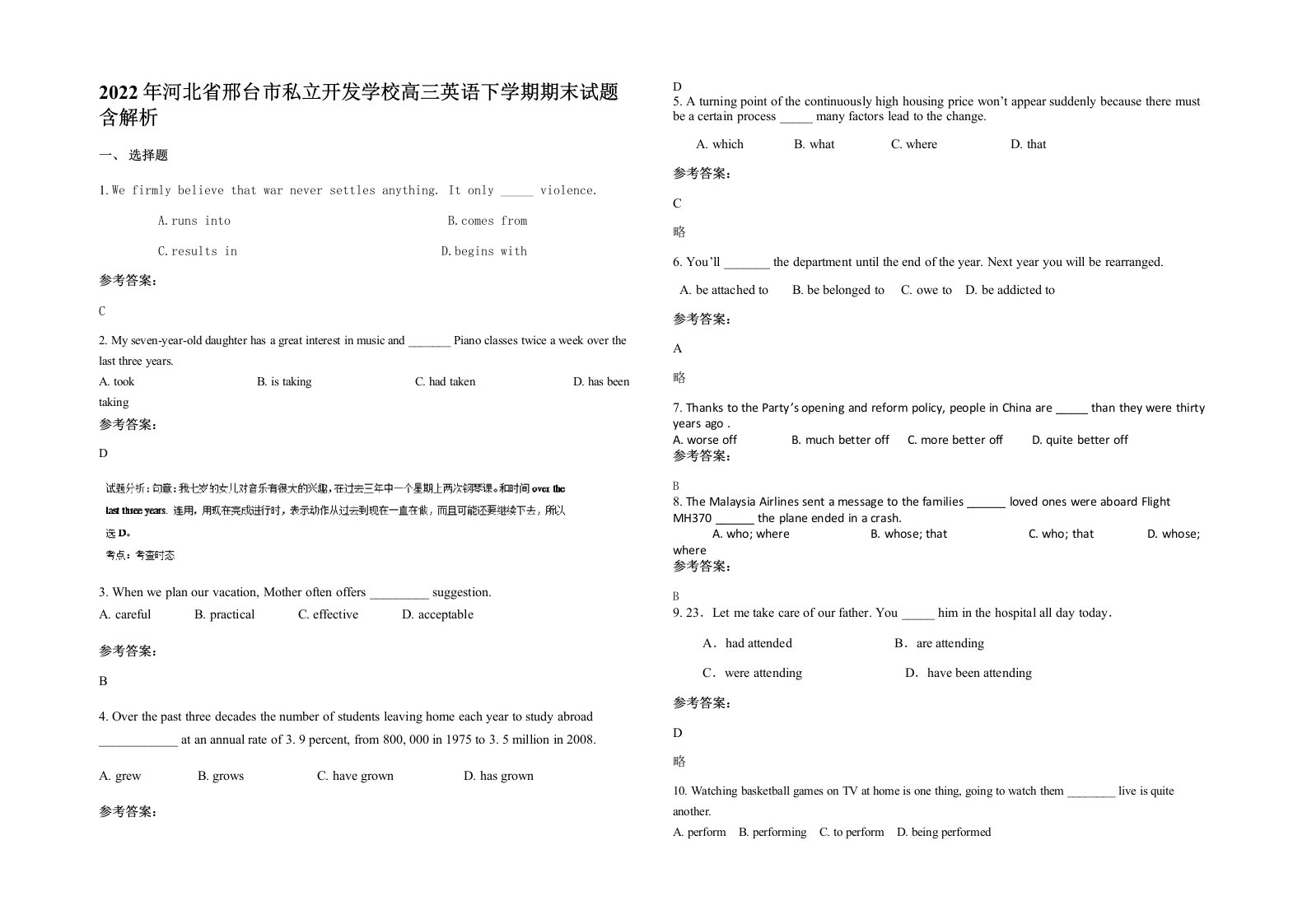 2022年河北省邢台市私立开发学校高三英语下学期期末试题含解析