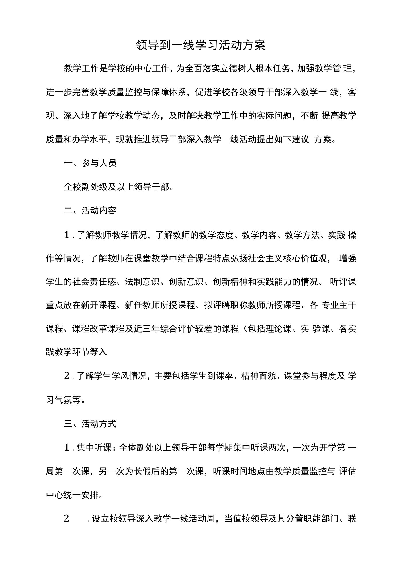 领导到一线学习活动方案