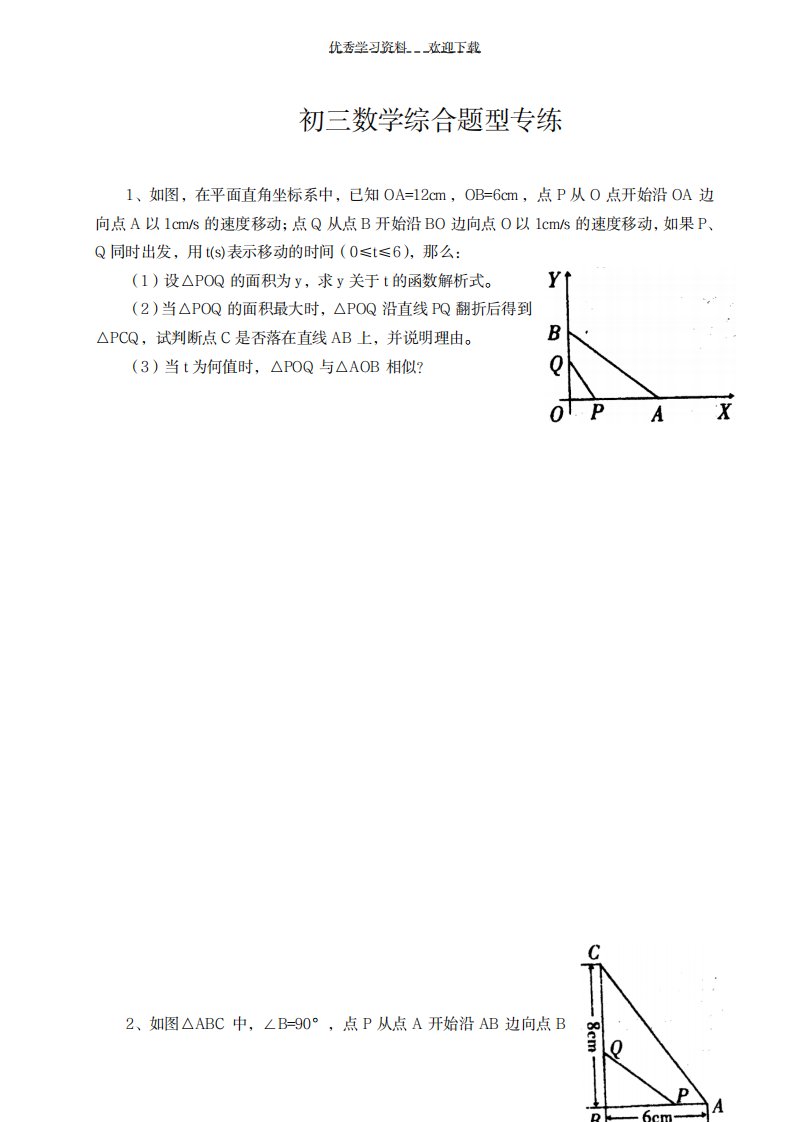 2023年初三数学综合型专题