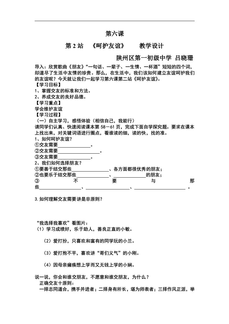 北师大版道德与法治七年级下册6.2《呵护友谊》