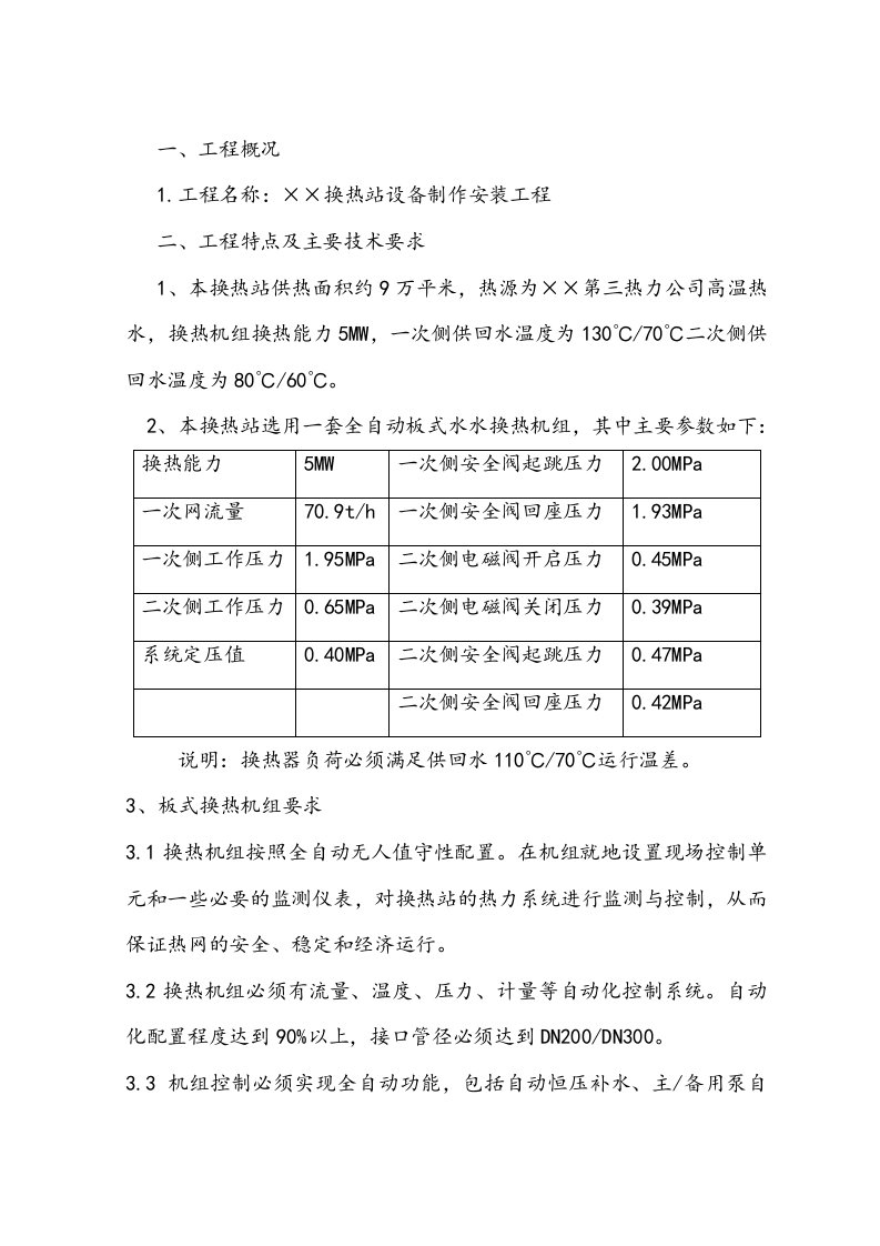 换热站设备安装技术标书