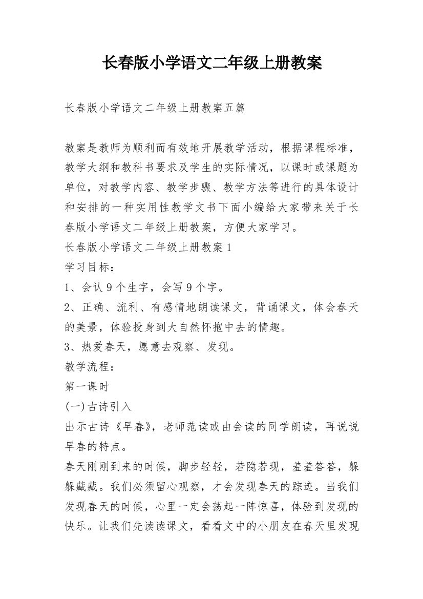 长春版小学语文二年级上册教案