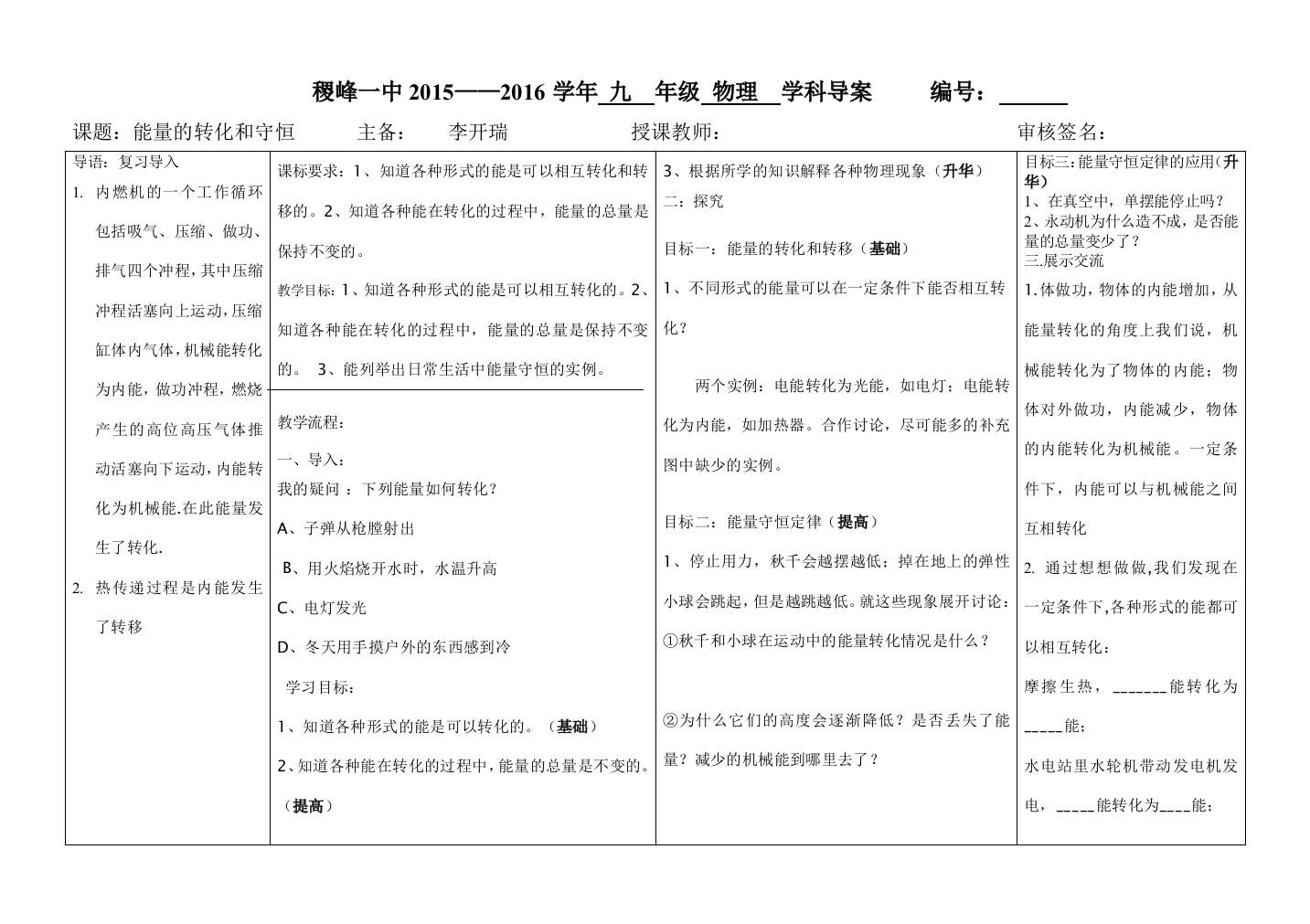 李开瑞143能量的转化和守恒