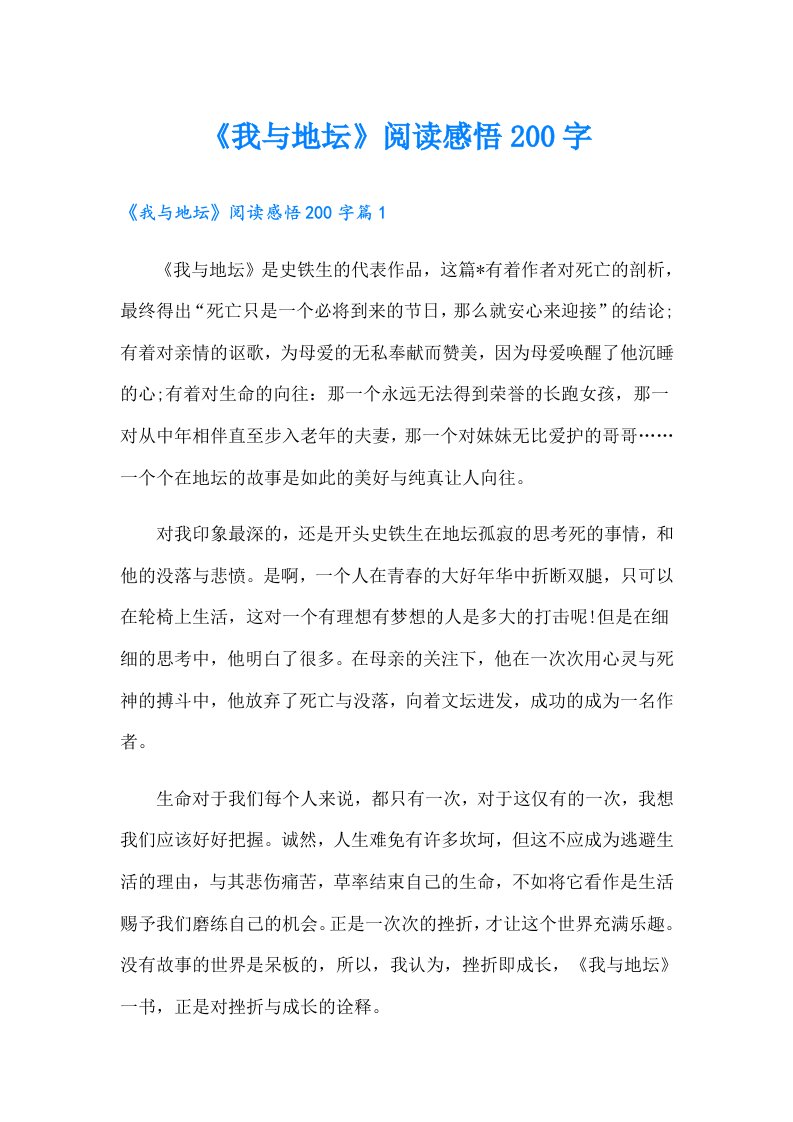 《我与地坛》阅读感悟200字