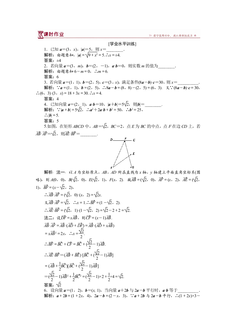 【小学中学教育精选】2016-2017数学苏教版必修4