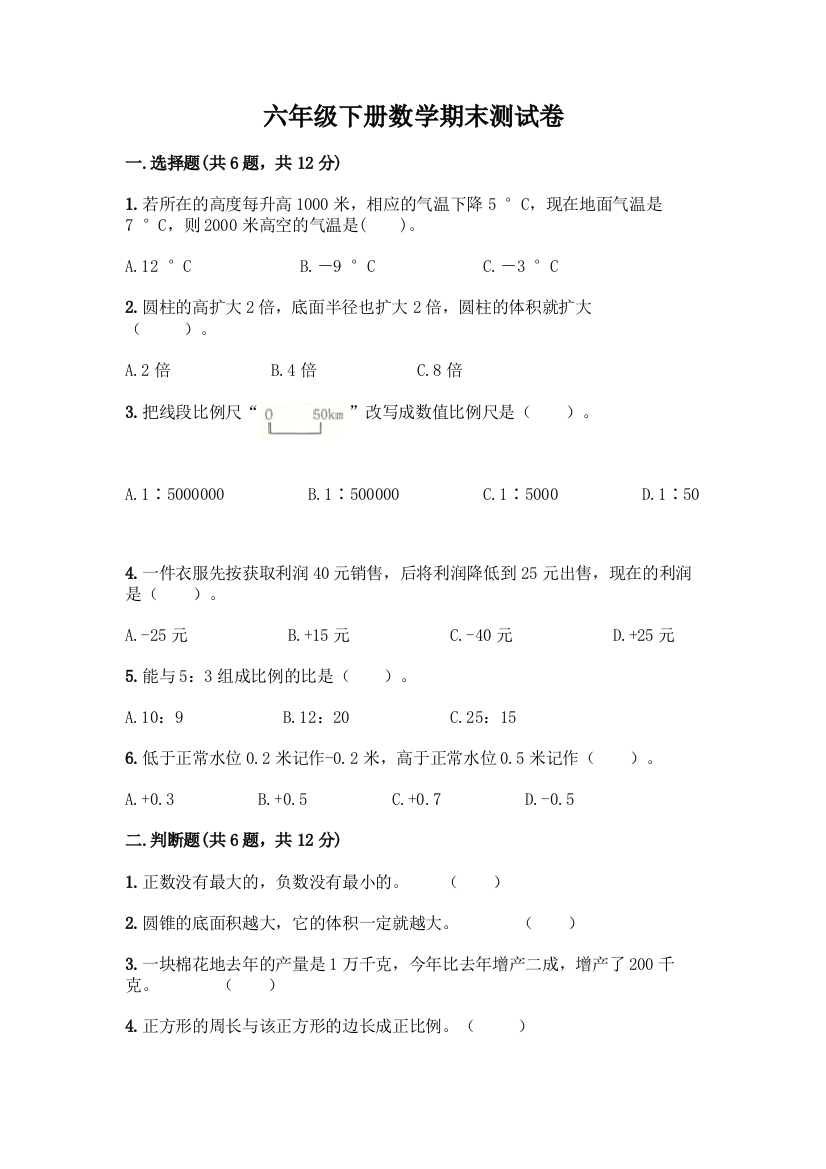 六年级下册数学期末测试卷及参考答案(完整版)