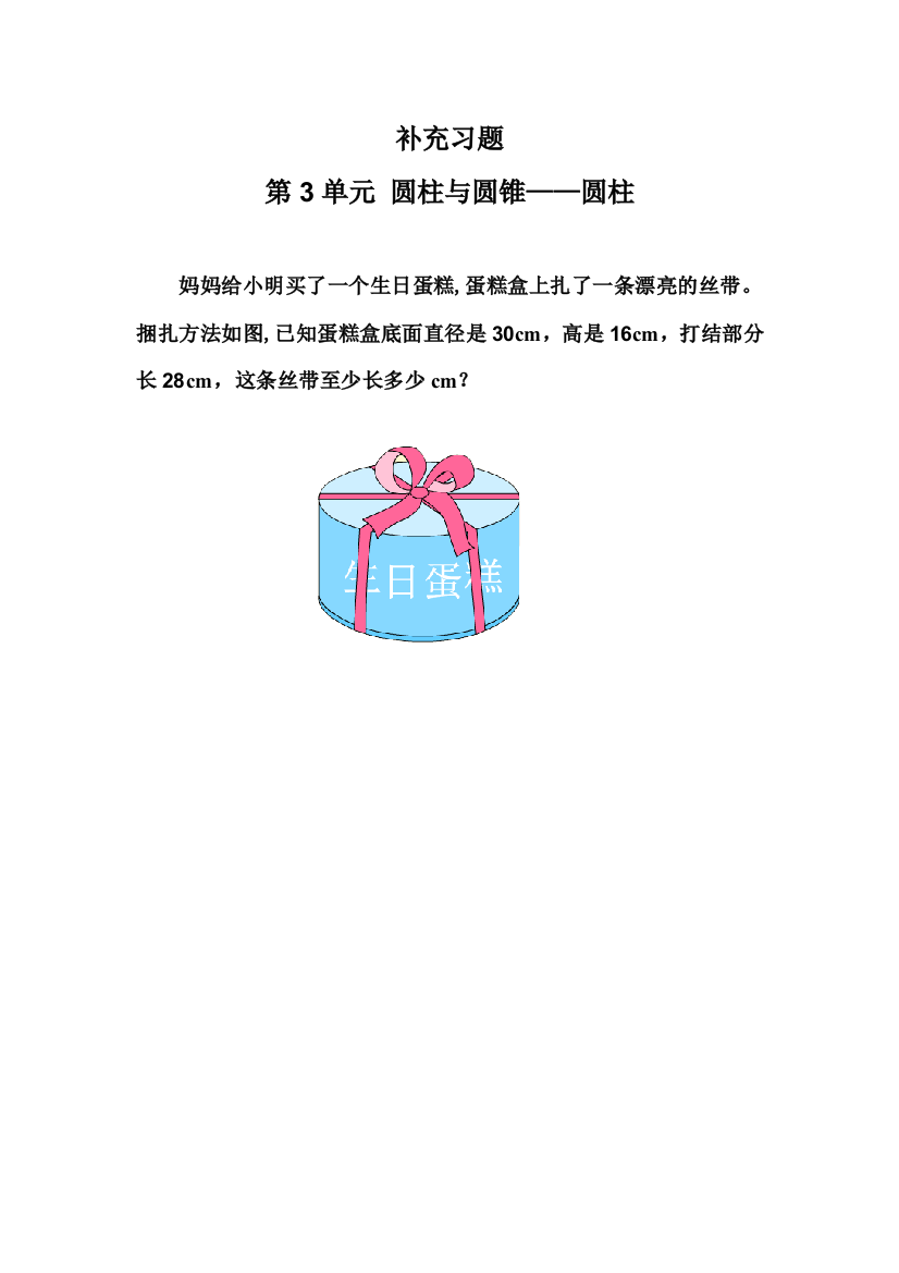 人教版六下数学补充习题1公开课课件教案公开课课件教案公开课课件教案