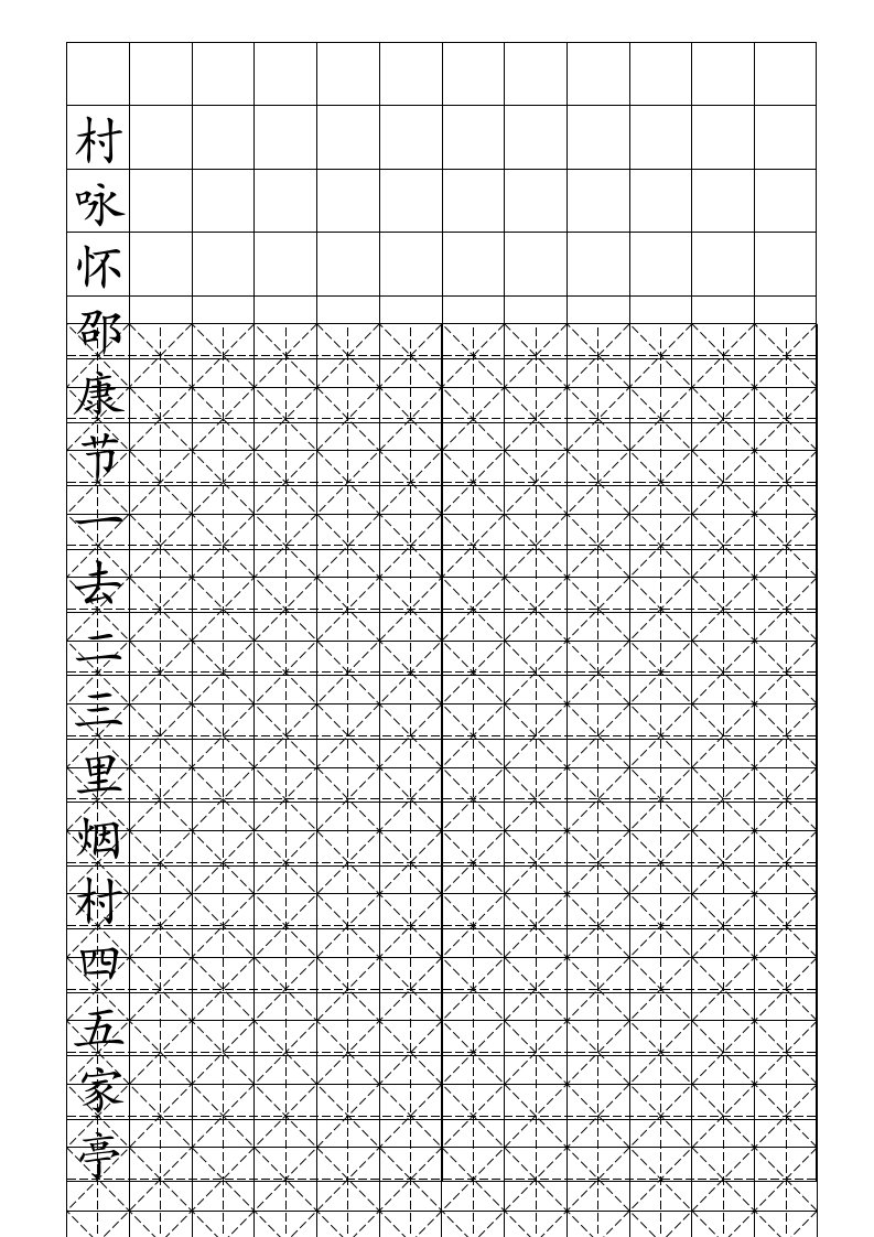 小学生硬笔书法米字格练习册(30页,可打字)