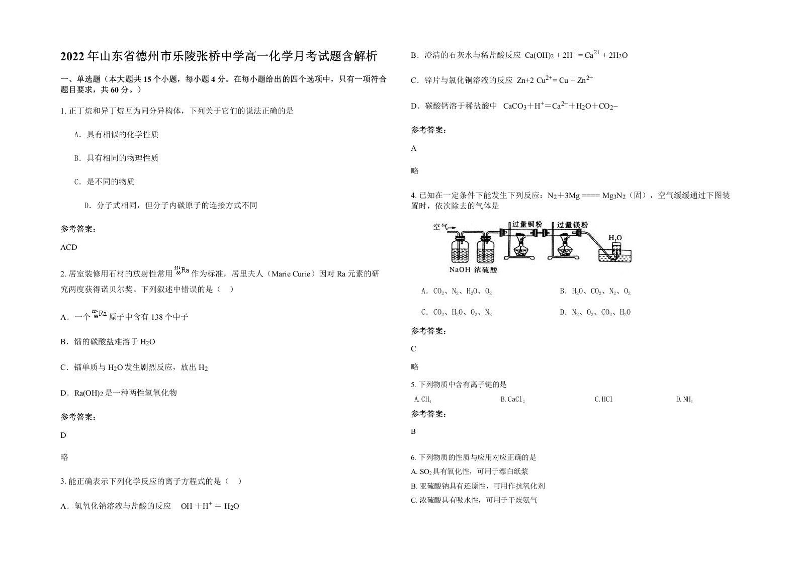 2022年山东省德州市乐陵张桥中学高一化学月考试题含解析