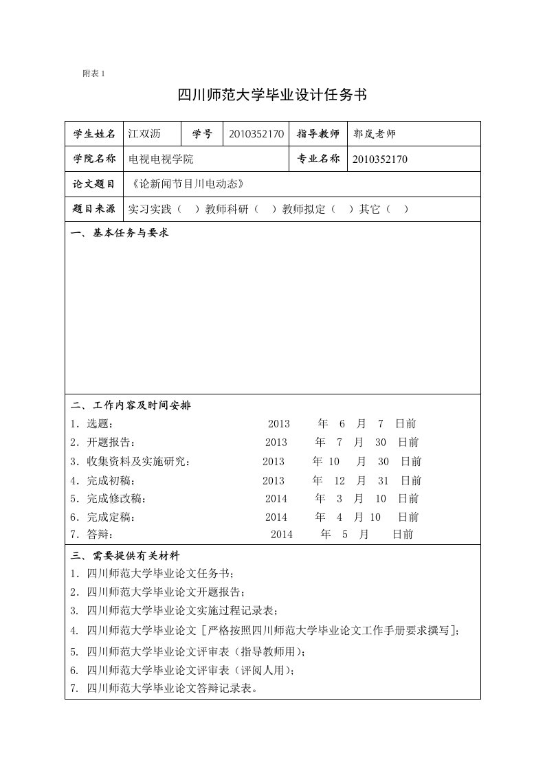 标准的毕业设计表格