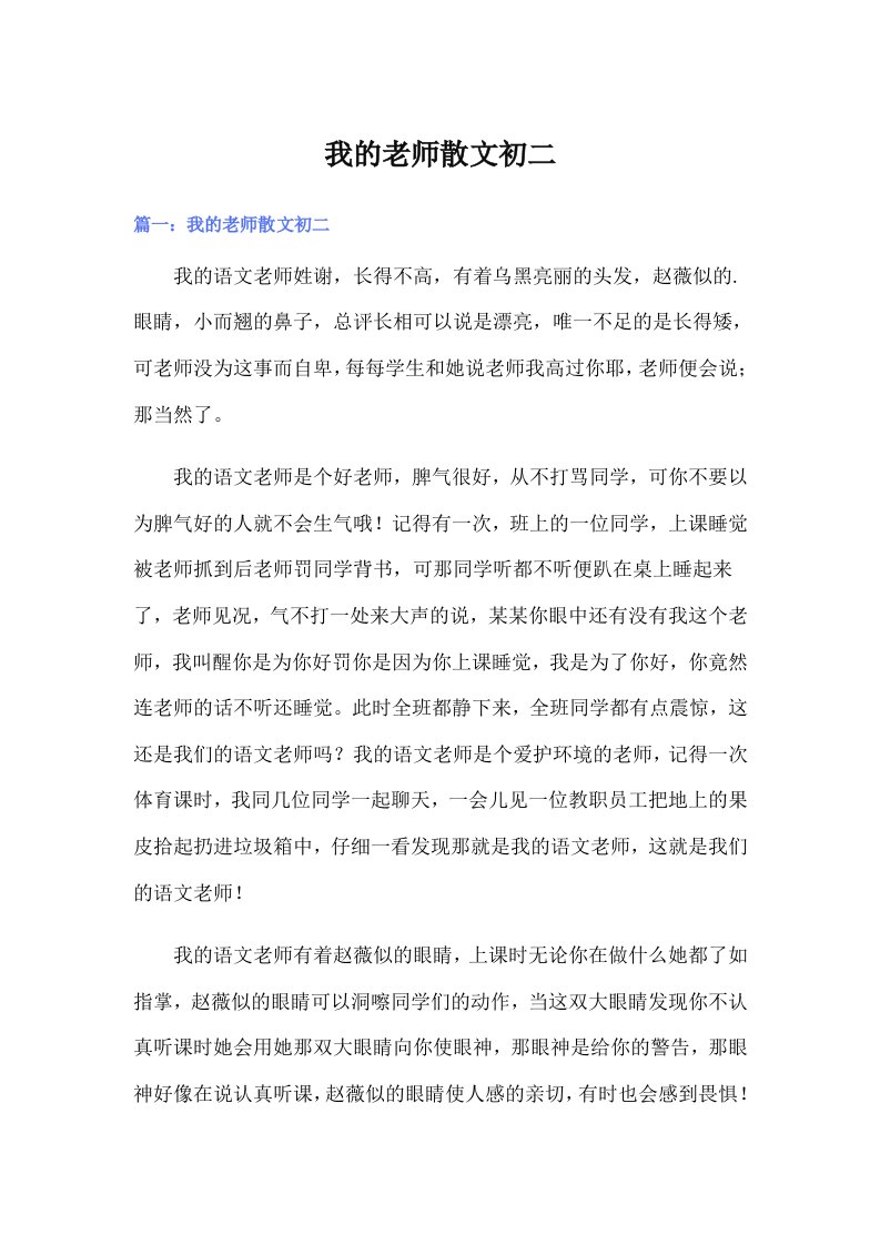 我的老师散文初二