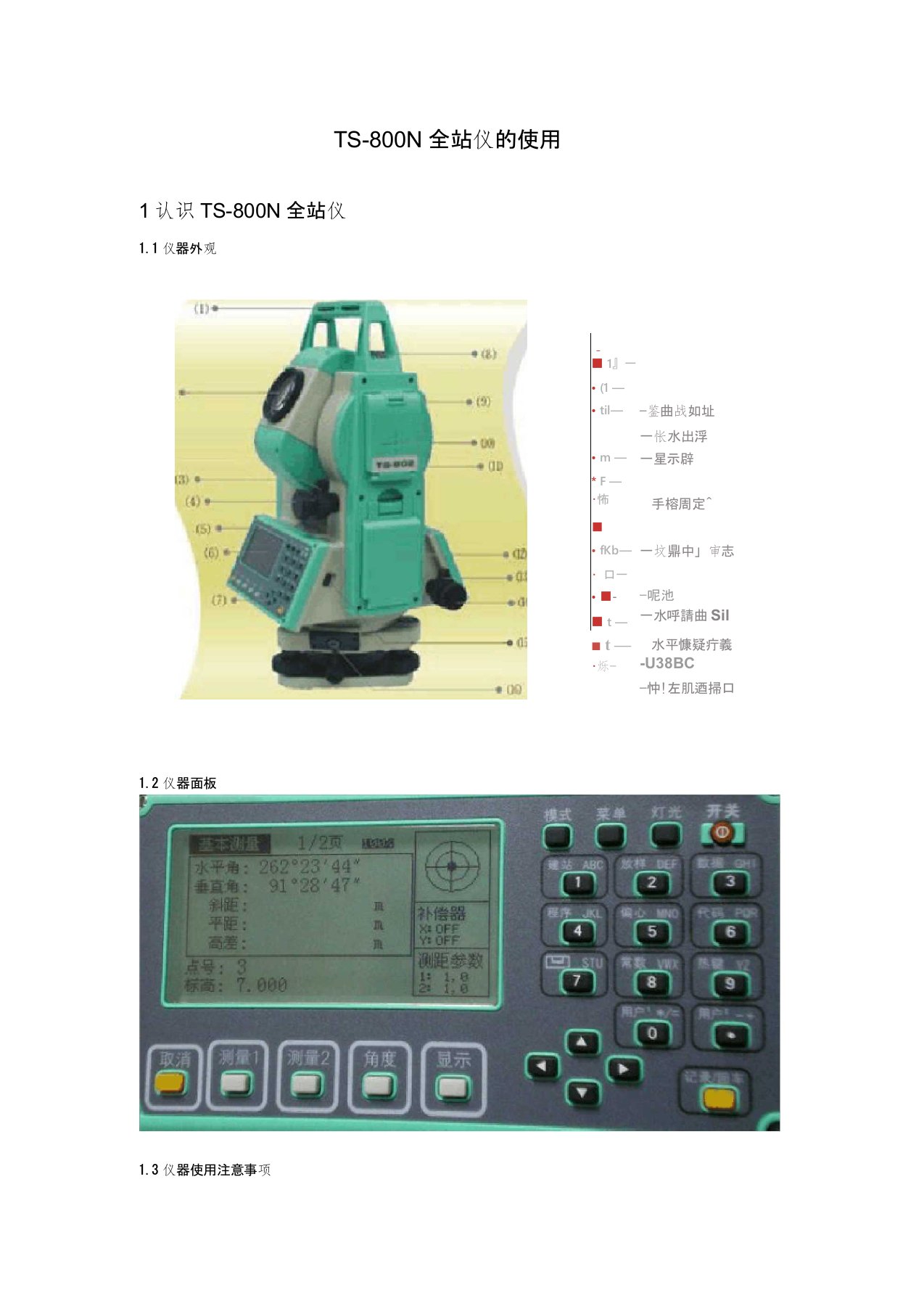 TS802N全站仪的基本操作步骤