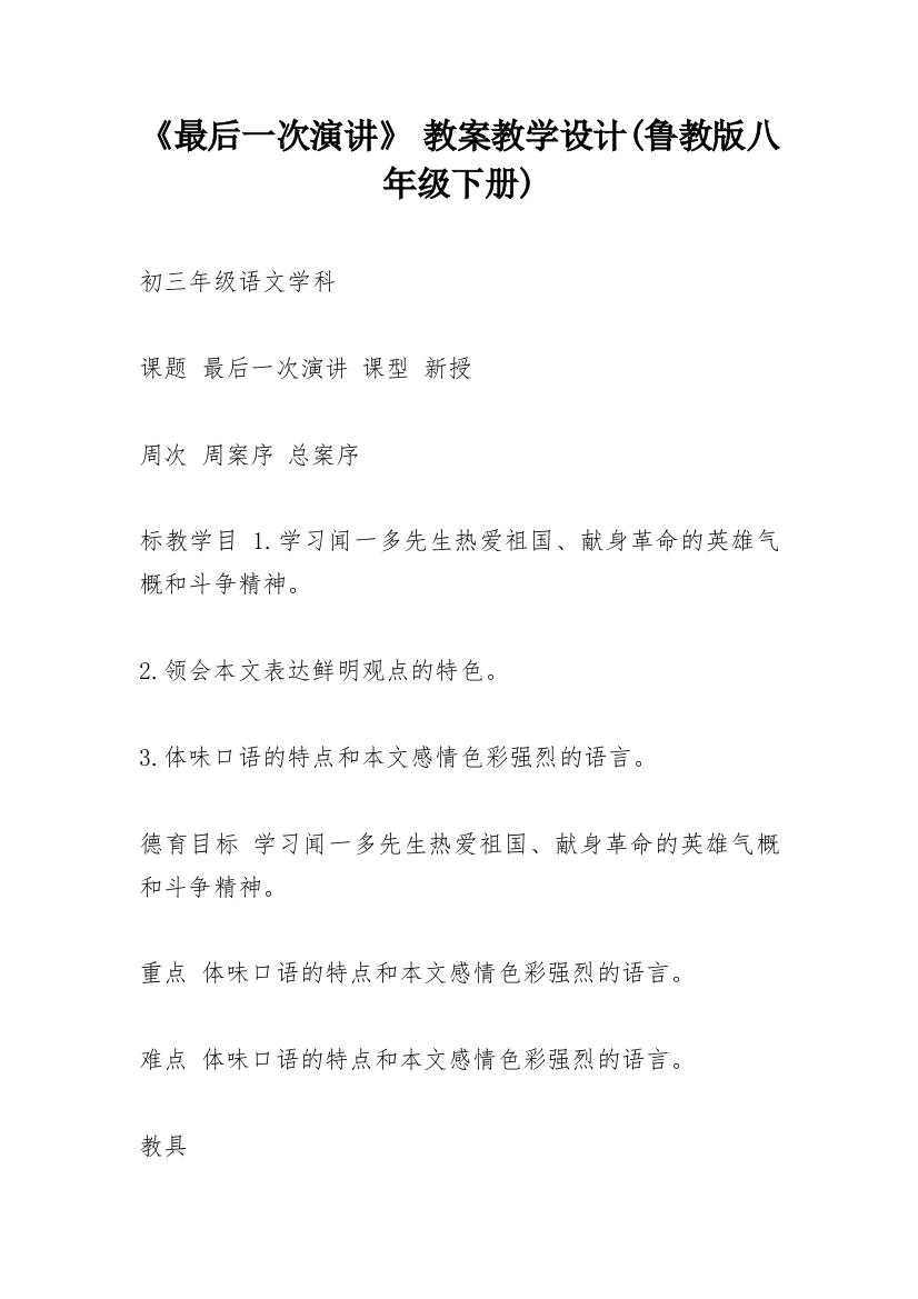 《最后一次演讲》