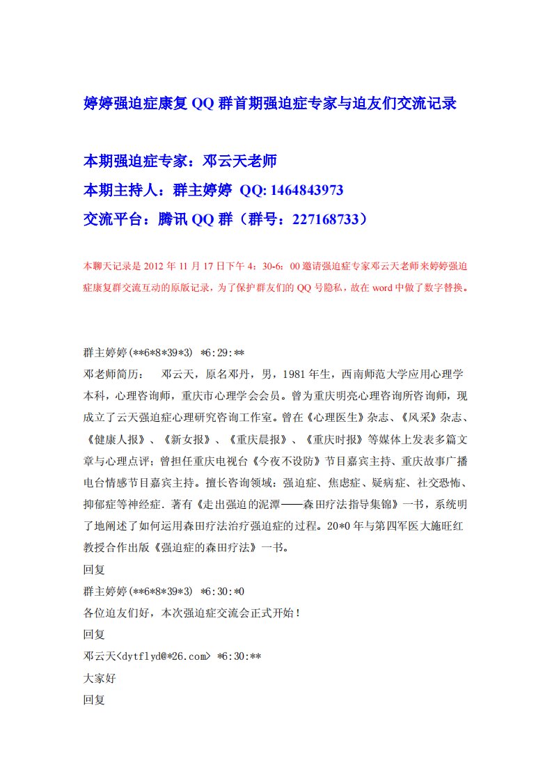 邓云天老师QQ群强迫症康复交流记录.pdf