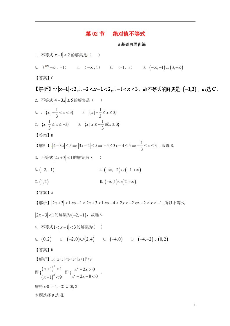 高考数学一轮复习