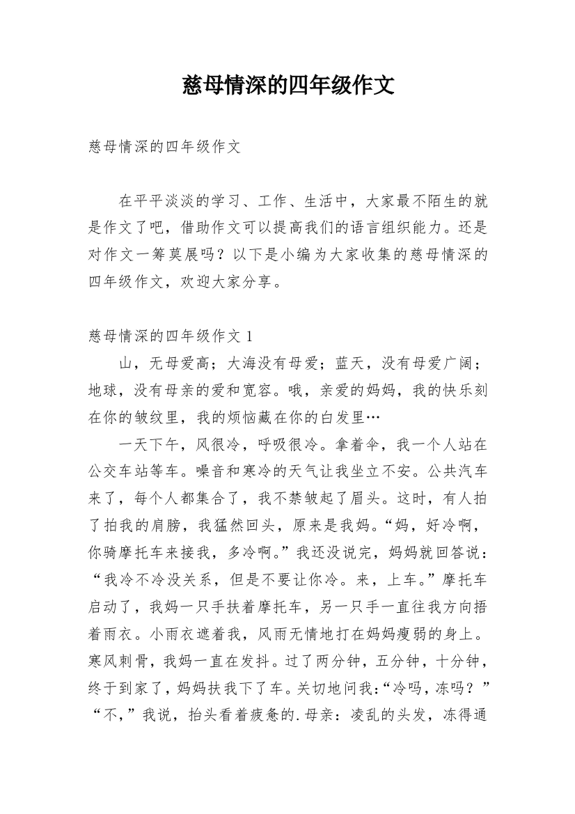 慈母情深的四年级作文