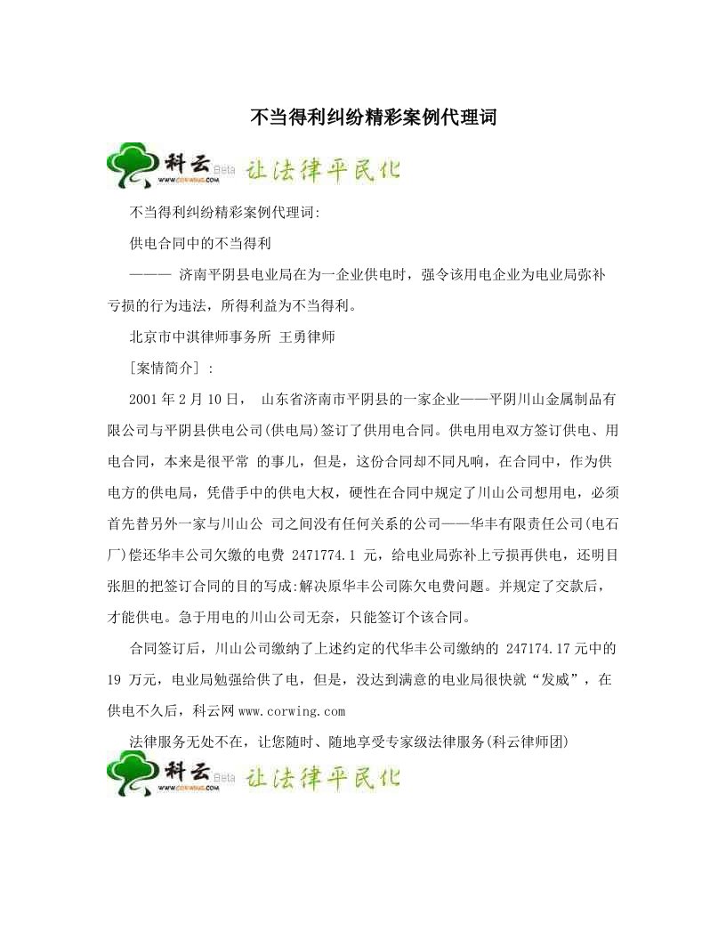 不当得利纠纷精彩案例代理词