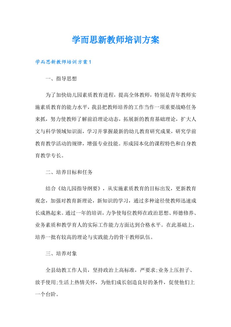 学而思新教师培训方案