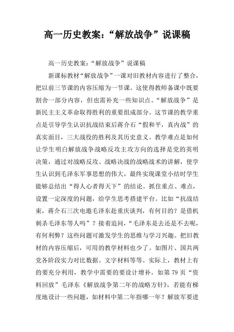 高一历史教案：“解放战争”说课稿