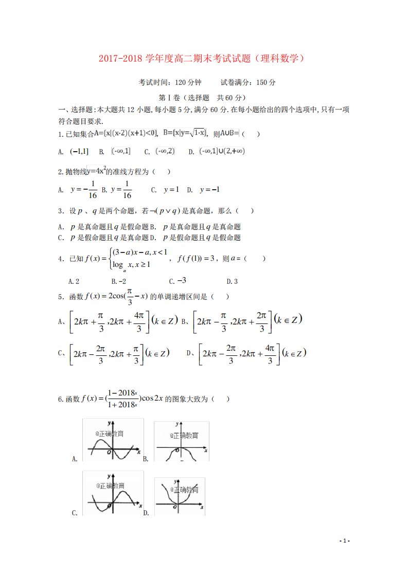 辽宁省盘锦市高级中学高二数学下学期期末考试试题理