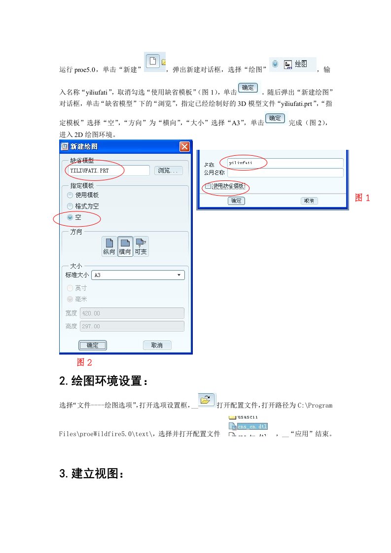 proe5.0工程图教程