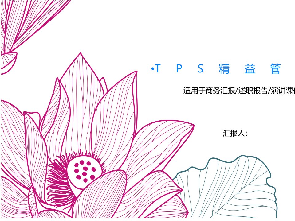 TPS精益管理模式