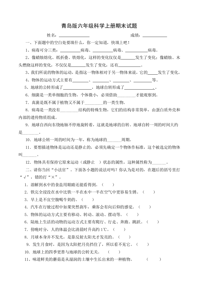 2015年青岛版六年级科学上册期末试题