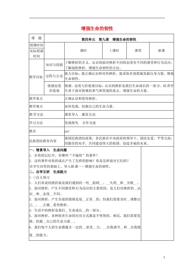 七年级道德与法治上册