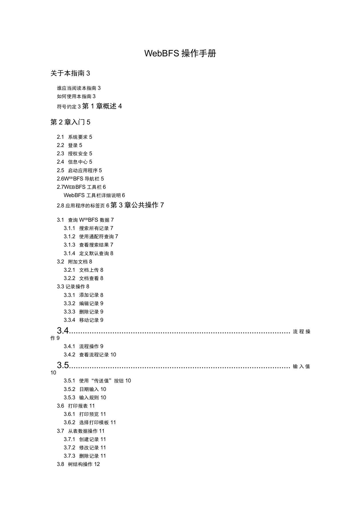 WebBFS用户手册共19页文档