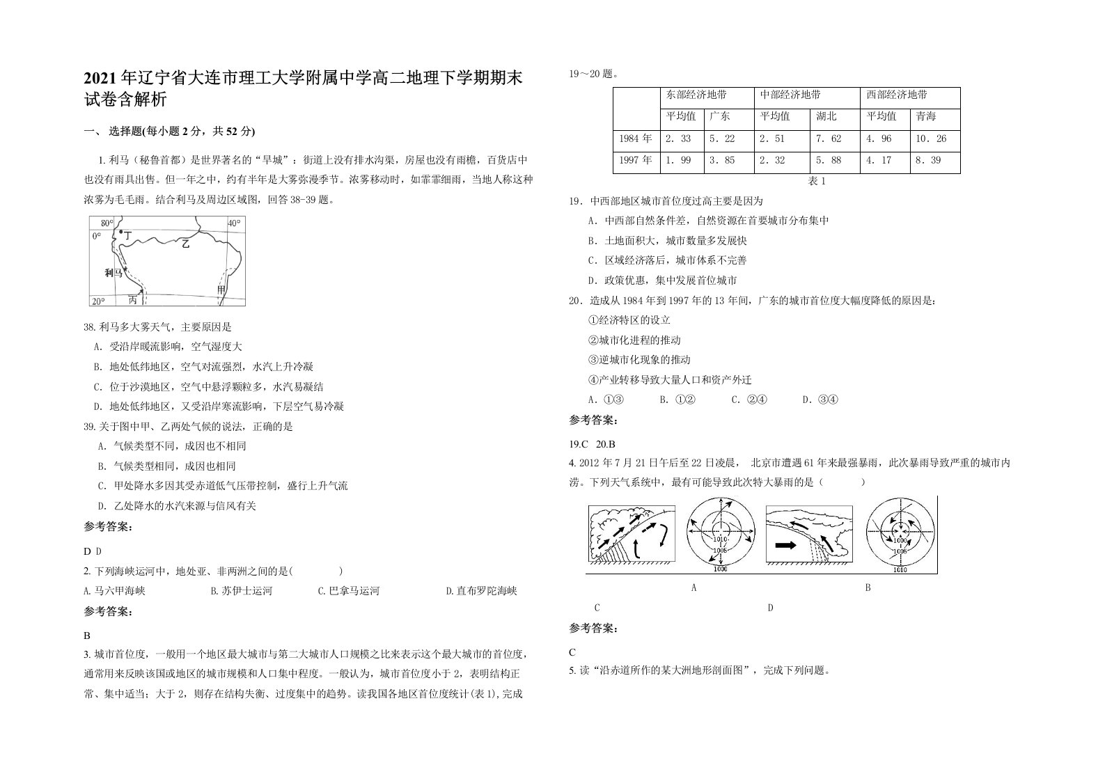 2021年辽宁省大连市理工大学附属中学高二地理下学期期末试卷含解析