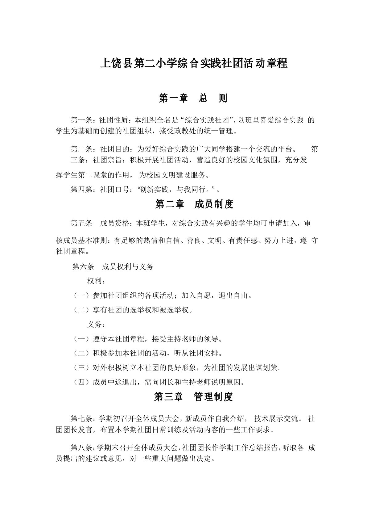 二小英语社团活动章程