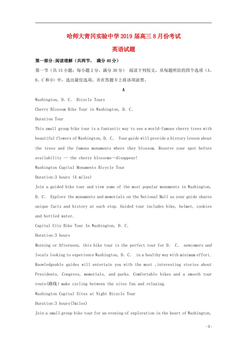 黑龙江省哈尔滨师范大学青冈实验中学校2019届高三英语8月月考试题