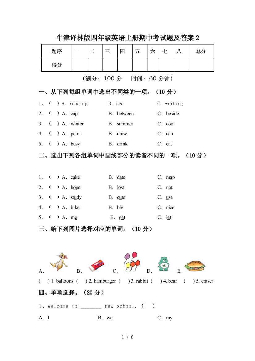 牛津译林版四年级英语上册期中考试题及答案2