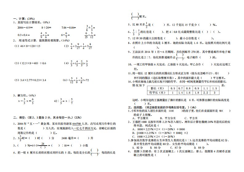 青岛版小学数学六年级下册综合复习题