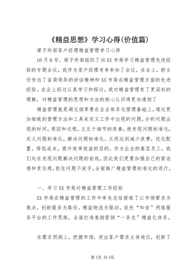 《精益思想》学习心得(价值篇)