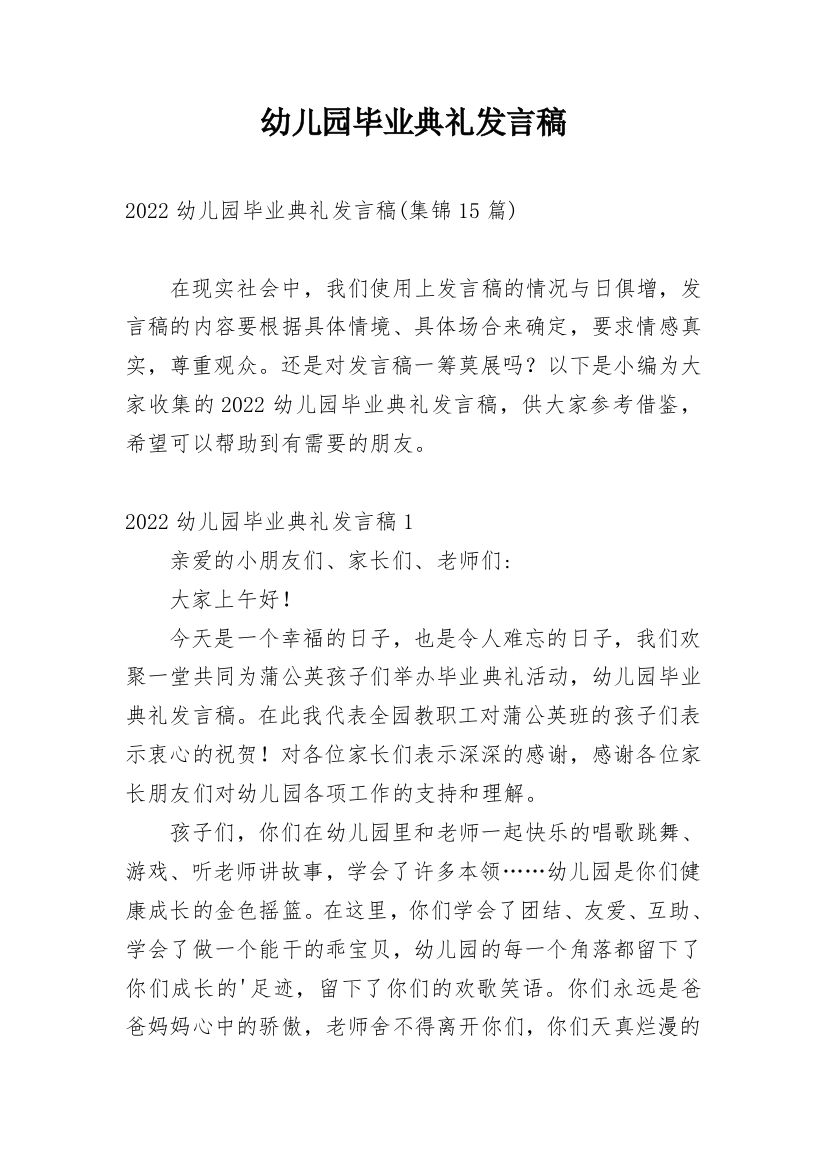 幼儿园毕业典礼发言稿_46