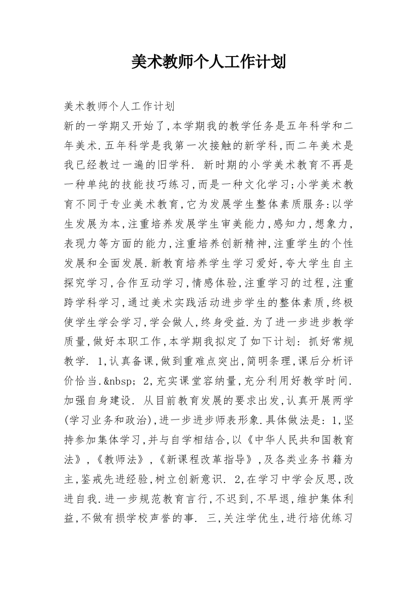 美术教师个人工作计划_59