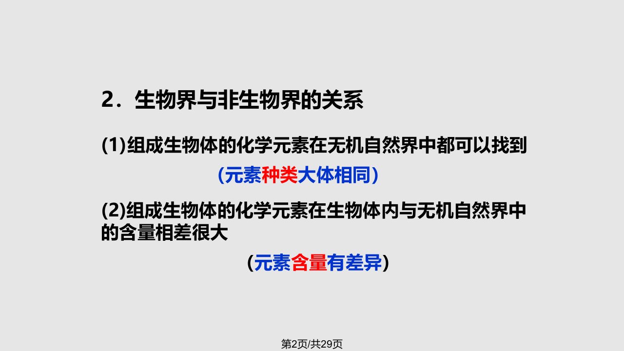 一轮复习用细胞中的元素和化合物