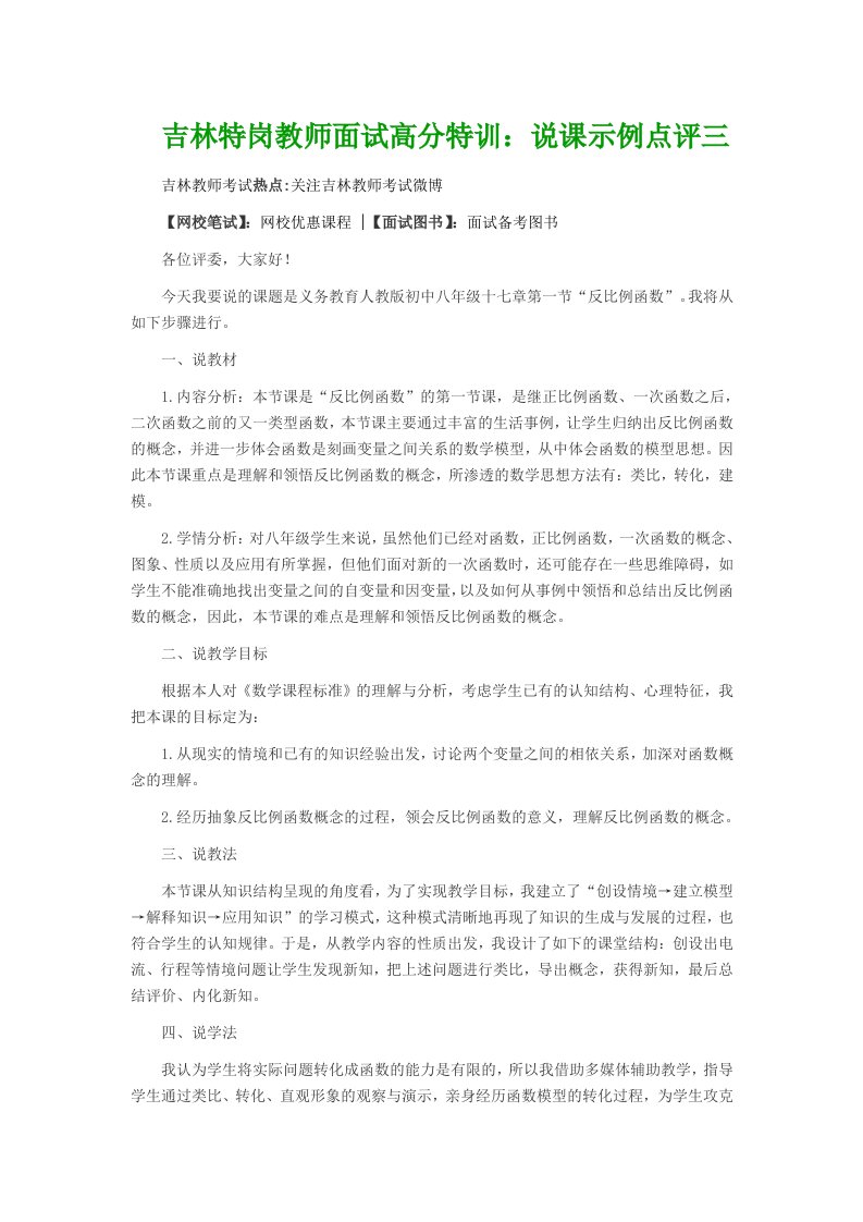 吉林特岗教师面试高分特训：说课示例点评三