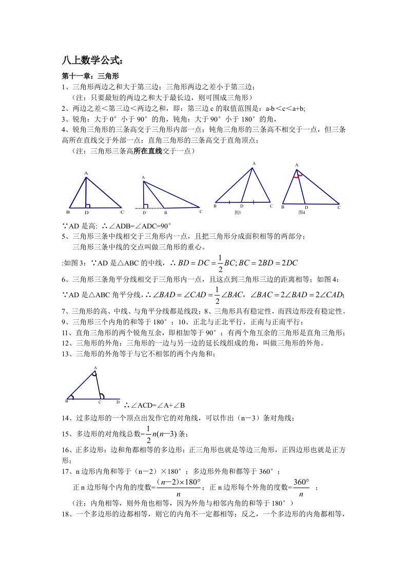 人教版八年级上数学公式总结